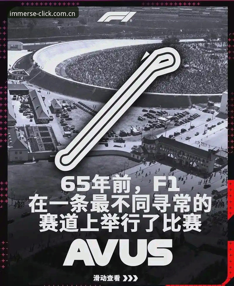 爱游戏CN直播源切换 0.1km/h的荒诞罚单:一场赛道捷径引发的F1集体翻车事件